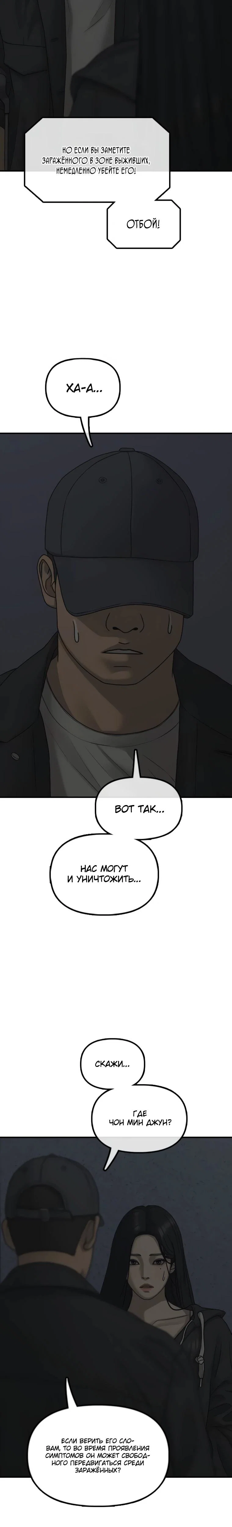 Read Настал конец света RU Manga Online