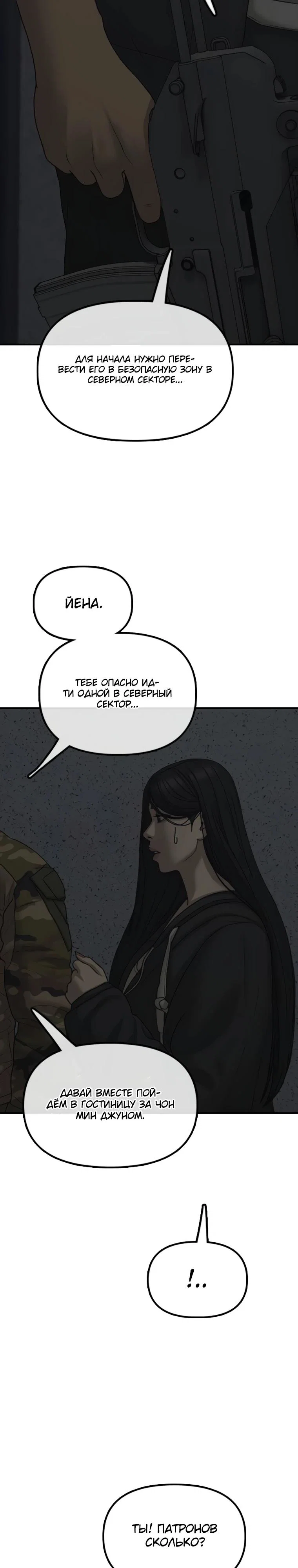 Read Настал конец света RU Manga Online
