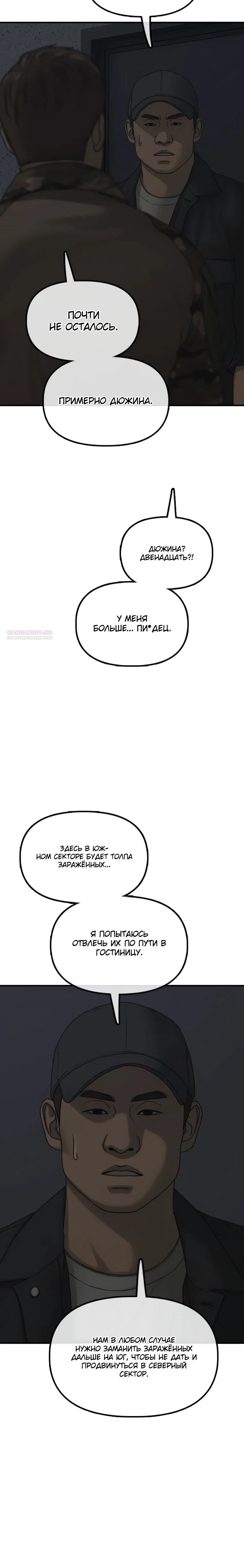 Read Настал конец света RU Manga Online