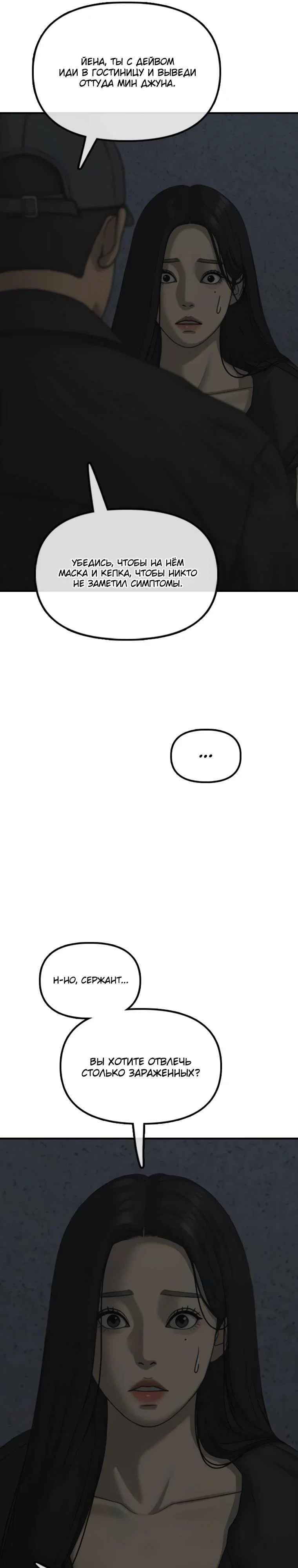 Read Настал конец света RU Manga Online