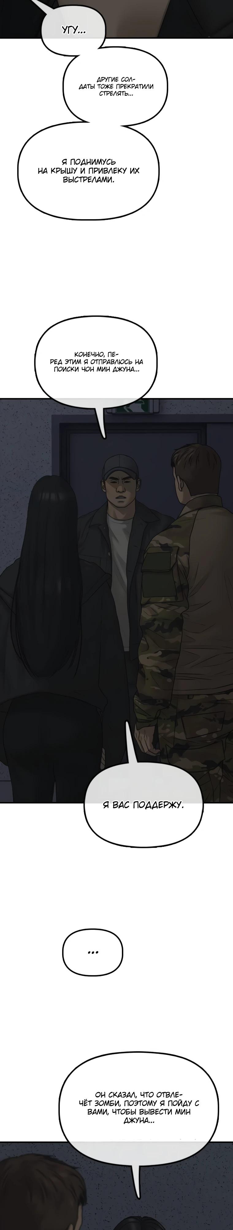 Read Настал конец света RU Manga Online