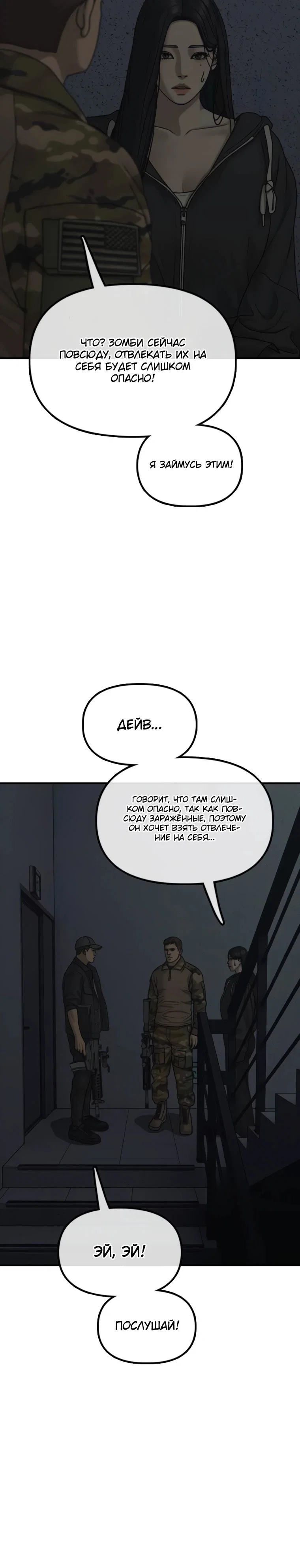 Read Настал конец света RU Manga Online
