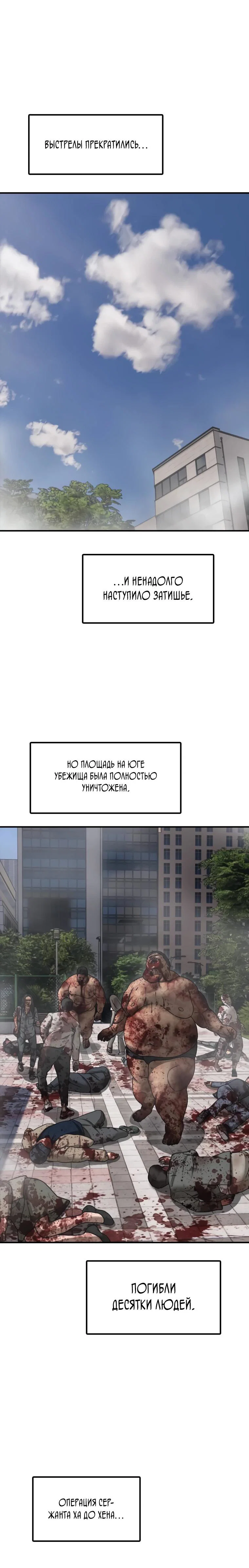 Read Настал конец света RU Manga Online