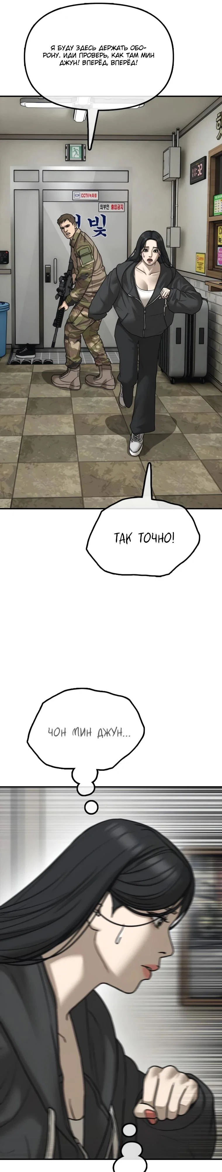 Read Настал конец света RU Manga Online