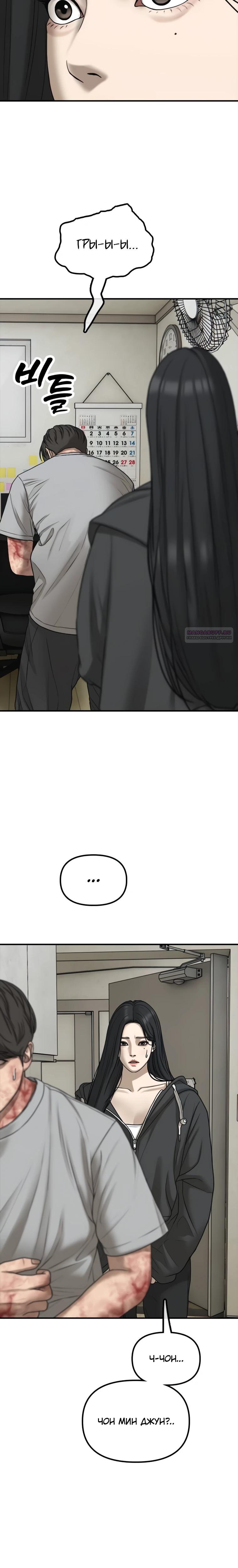 Read Настал конец света RU Manga Online