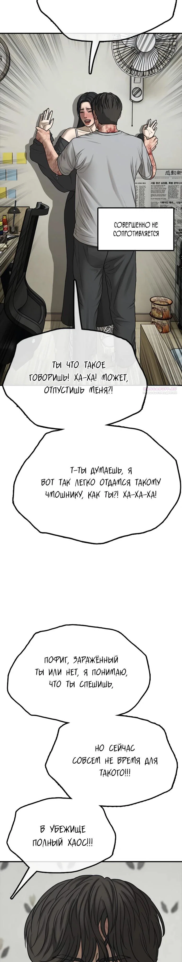 Read Настал конец света RU Manga Online