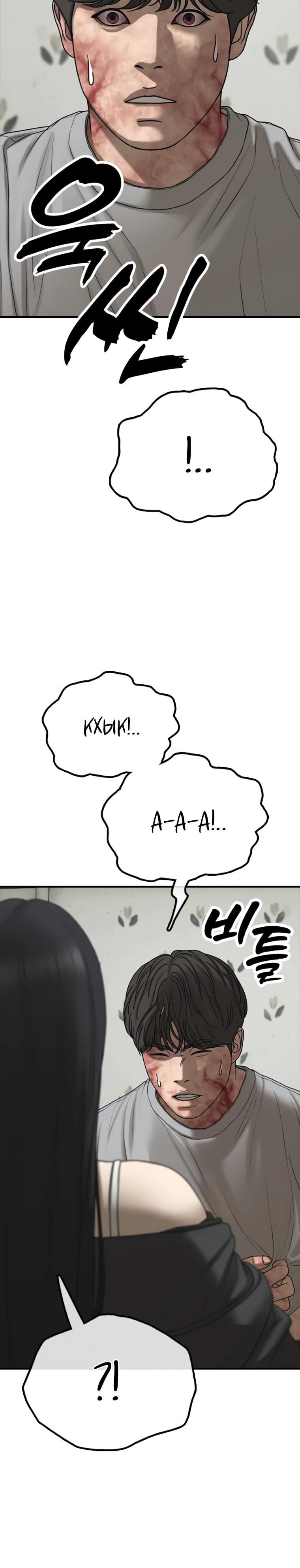 Read Настал конец света RU Manga Online