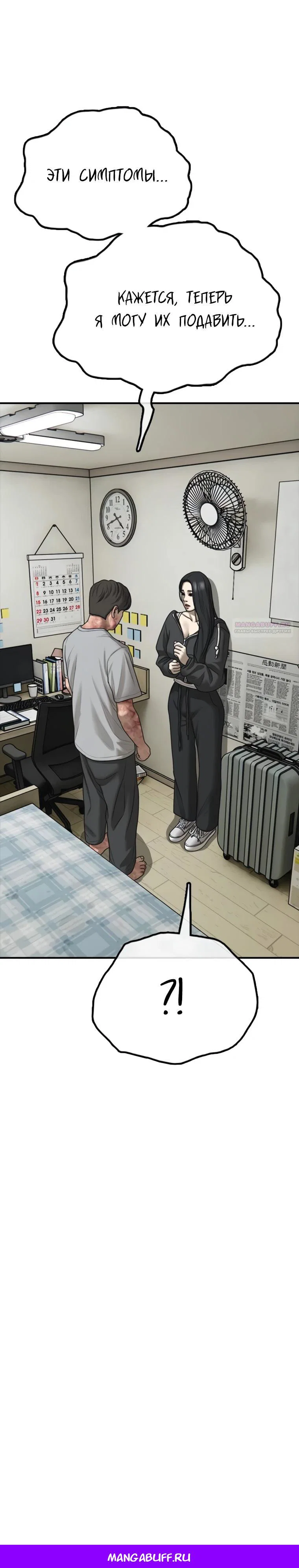 Read Настал конец света RU Manga Online