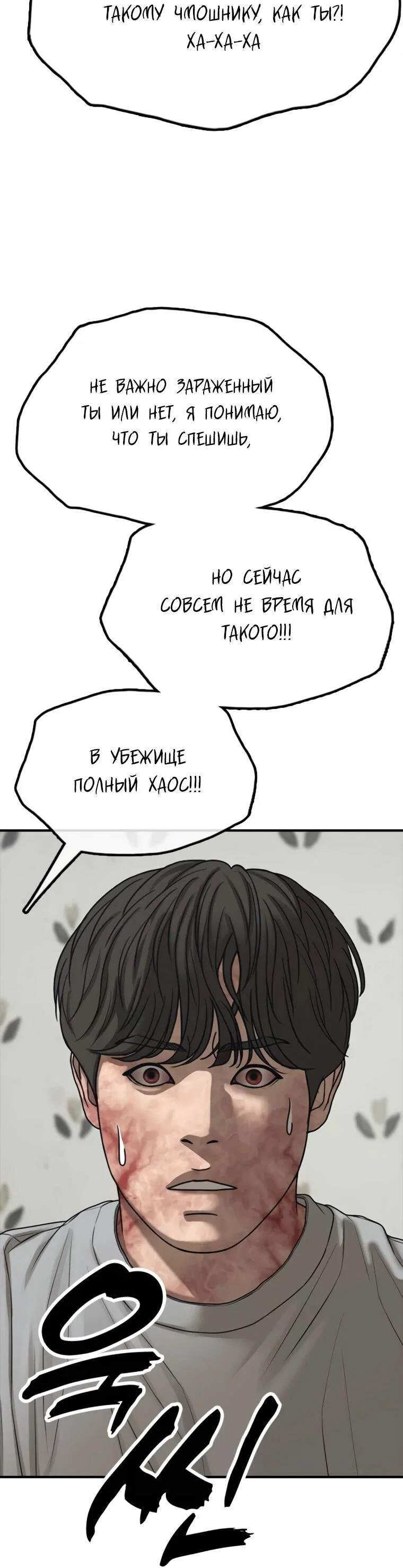 Read Настал конец света RU Manga Online