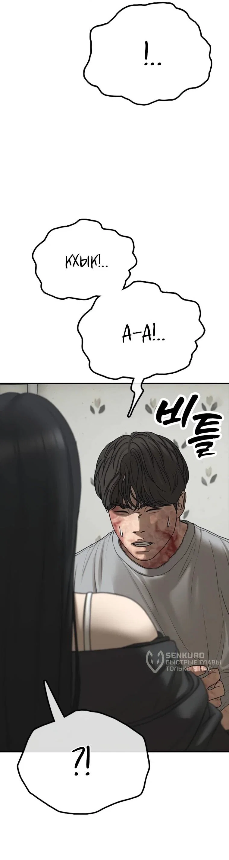 Read Настал конец света RU Manga Online
