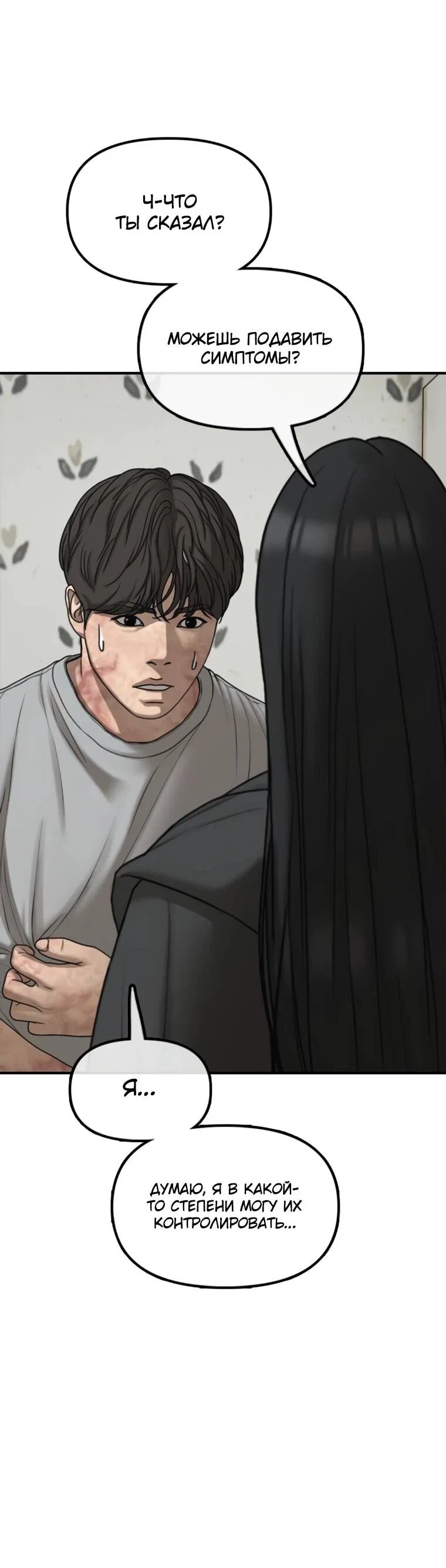 Read Настал конец света RU Manga Online