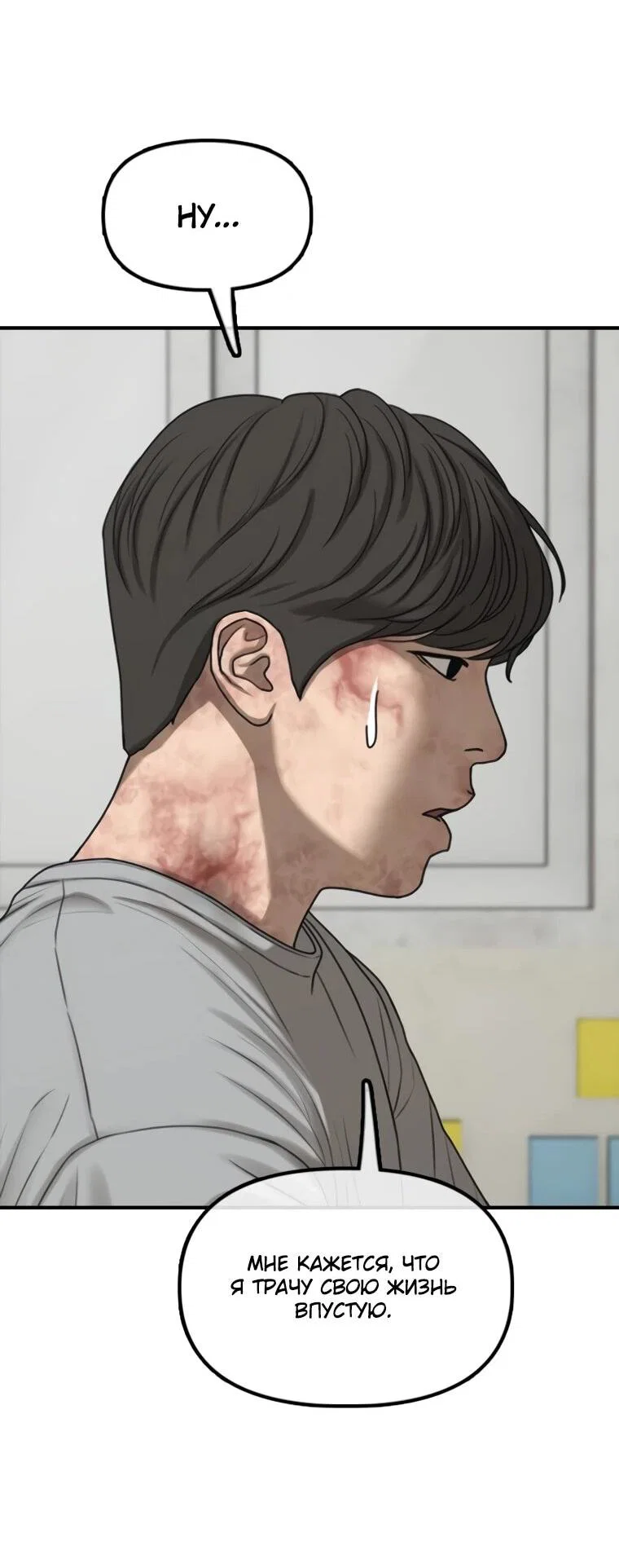 Read Настал конец света RU Manga Online
