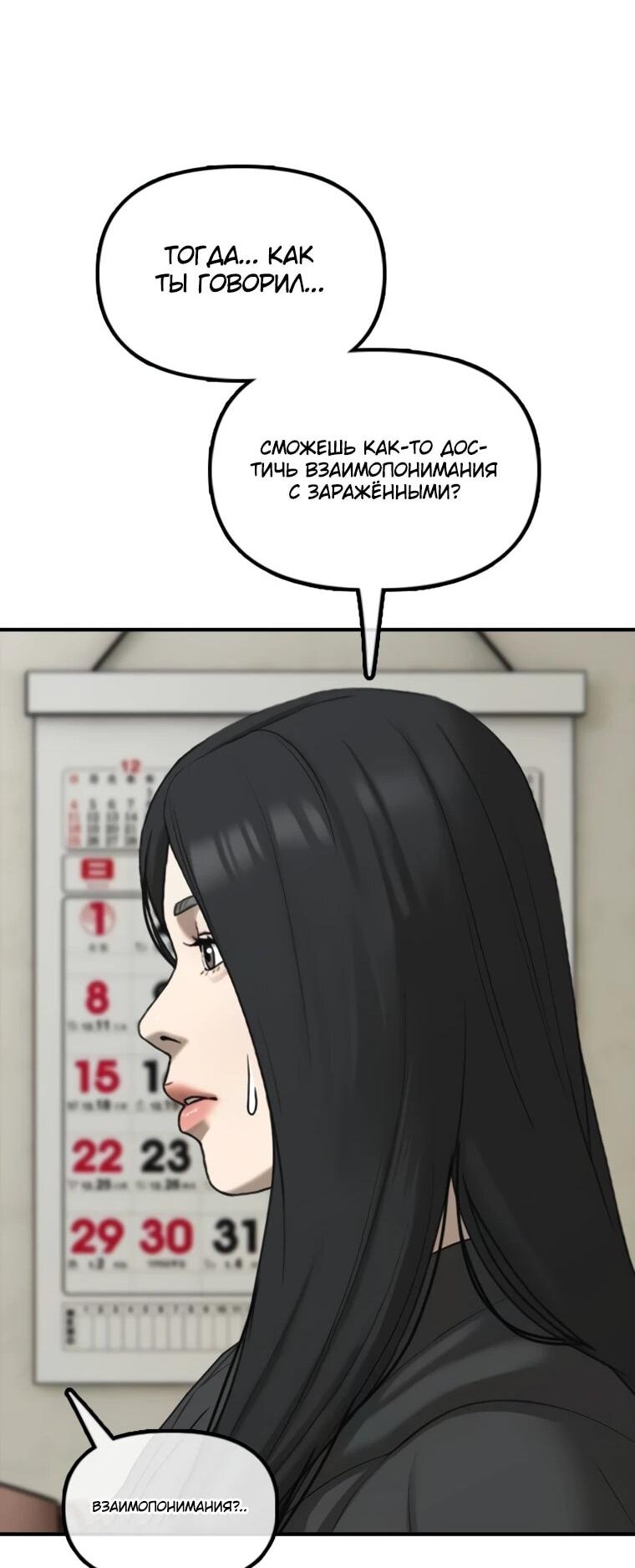 Read Настал конец света RU Manga Online