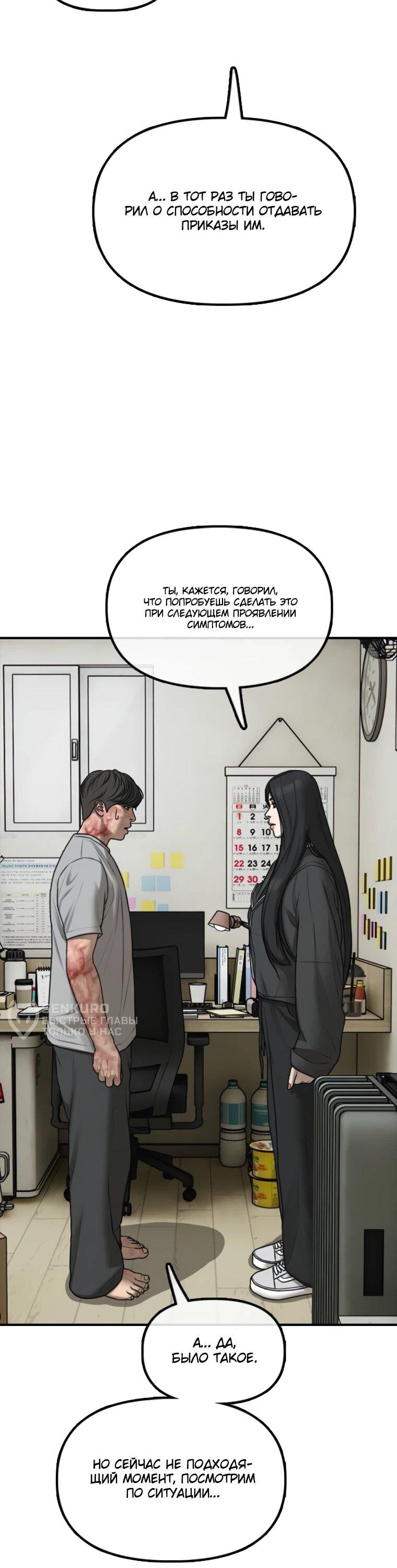 Read Настал конец света RU Manga Online