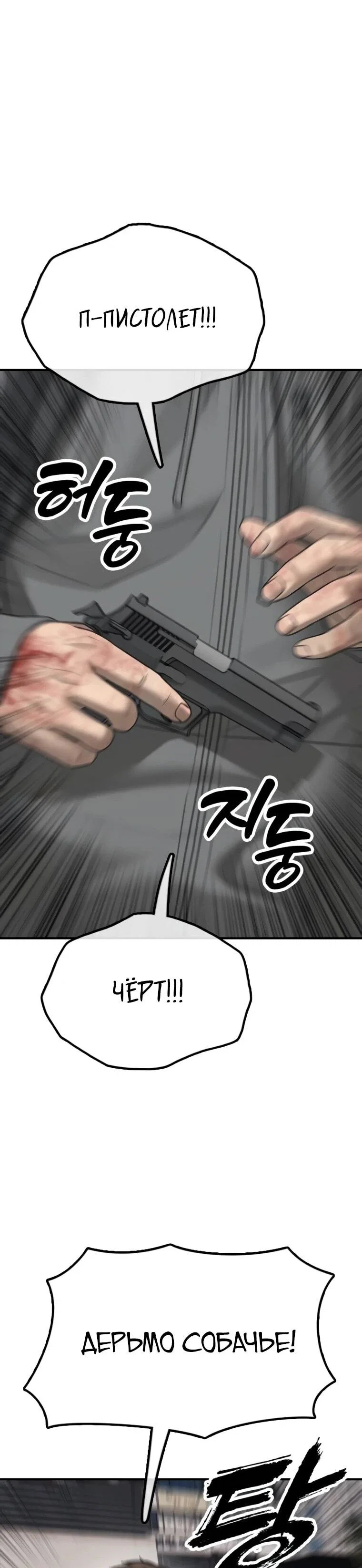 Read Настал конец света RU Manga Online