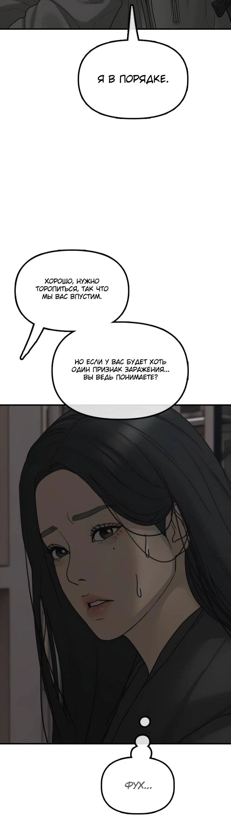 Read Настал конец света RU Manga Online
