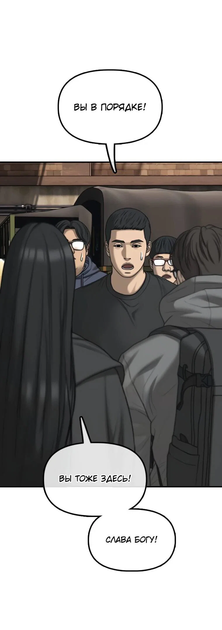 Read Настал конец света RU Manga Online