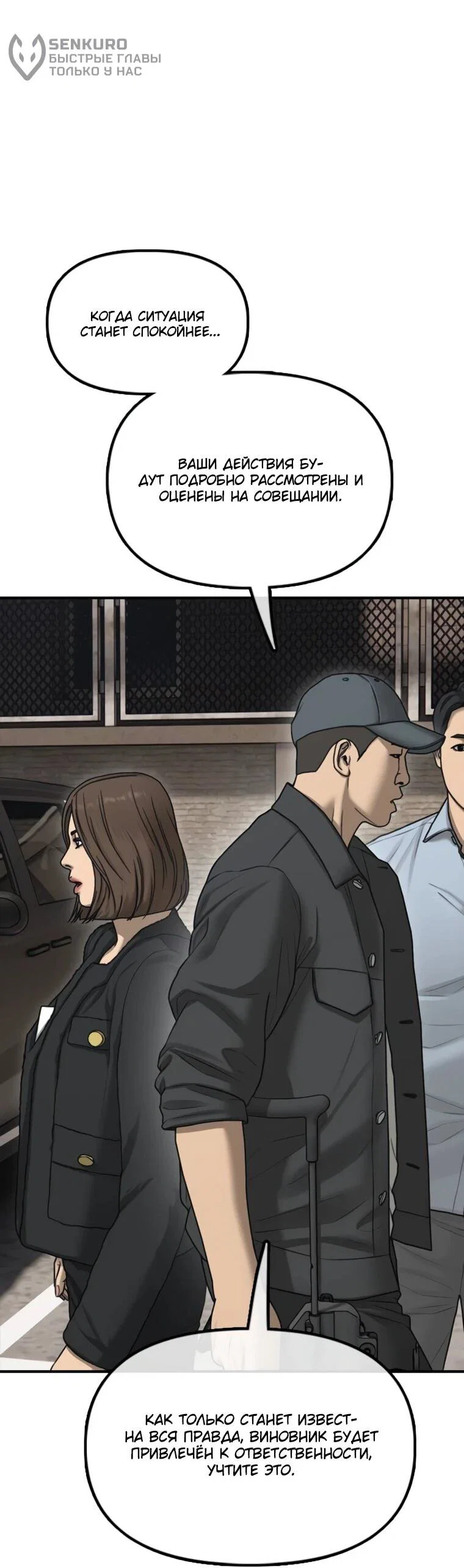Read Настал конец света RU Manga Online