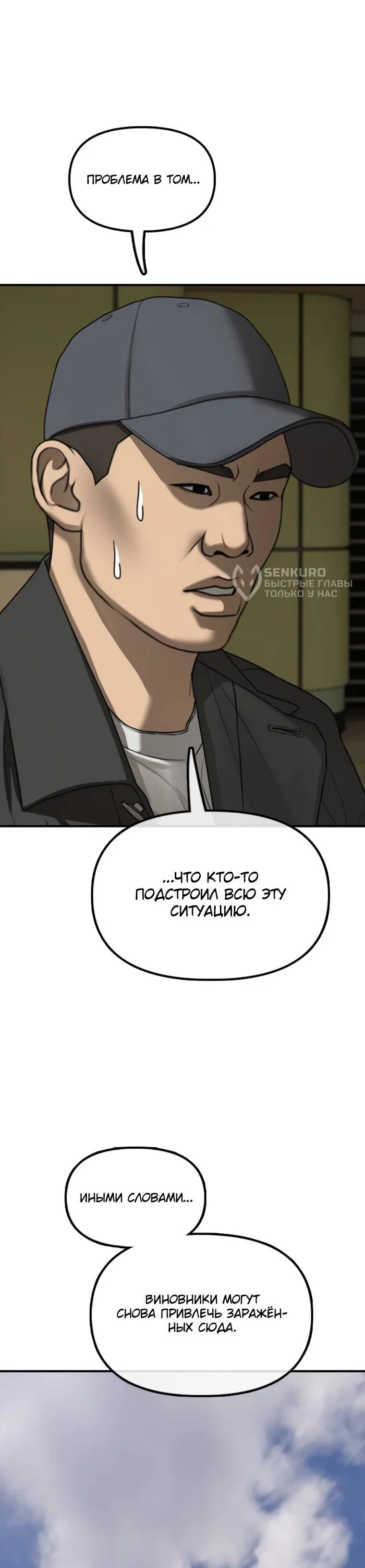 Read Настал конец света RU Manga Online