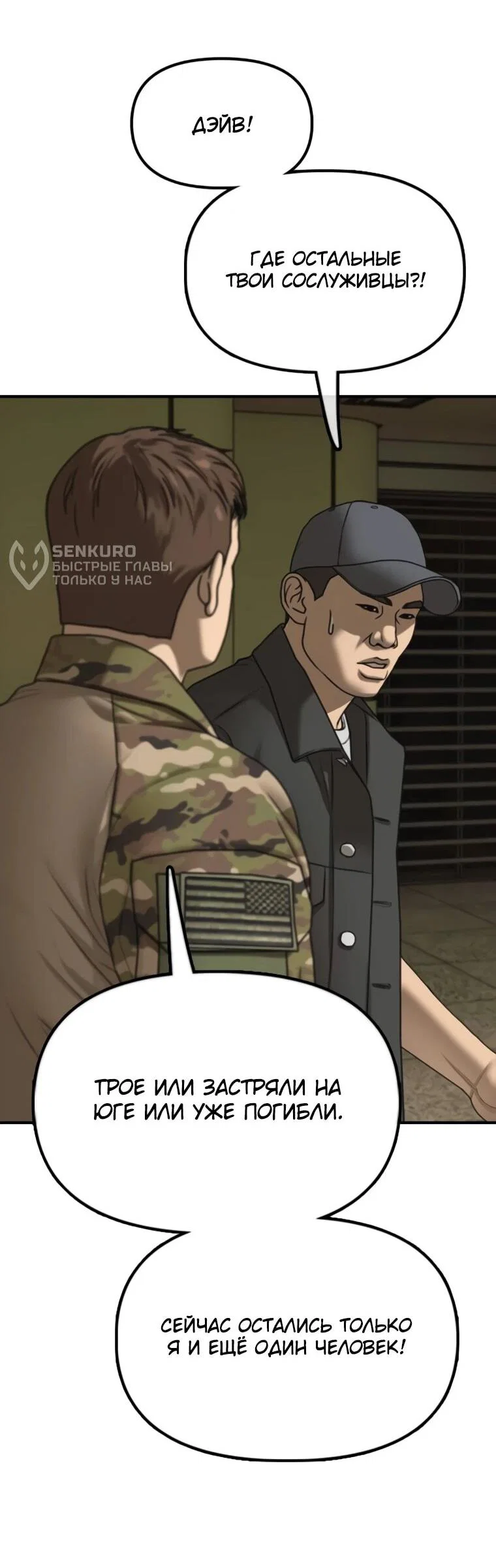 Read Настал конец света RU Manga Online