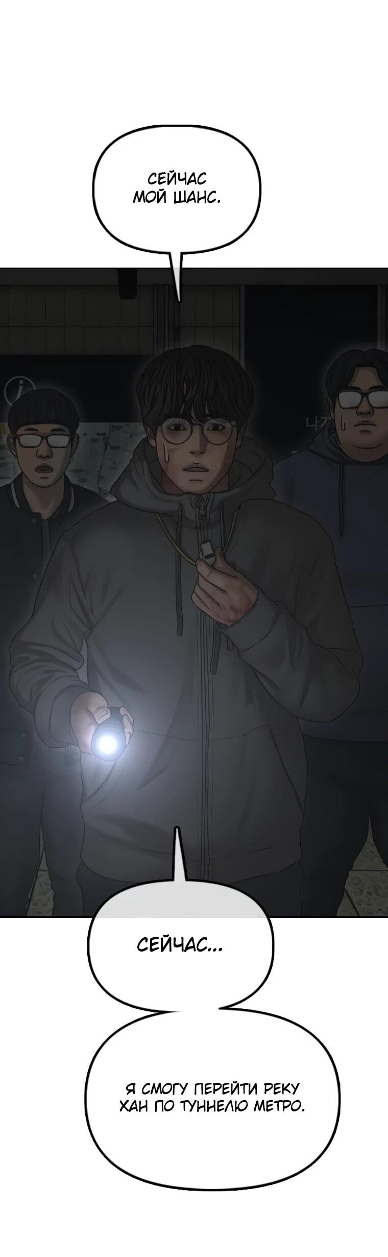 Read Настал конец света RU Manga Online