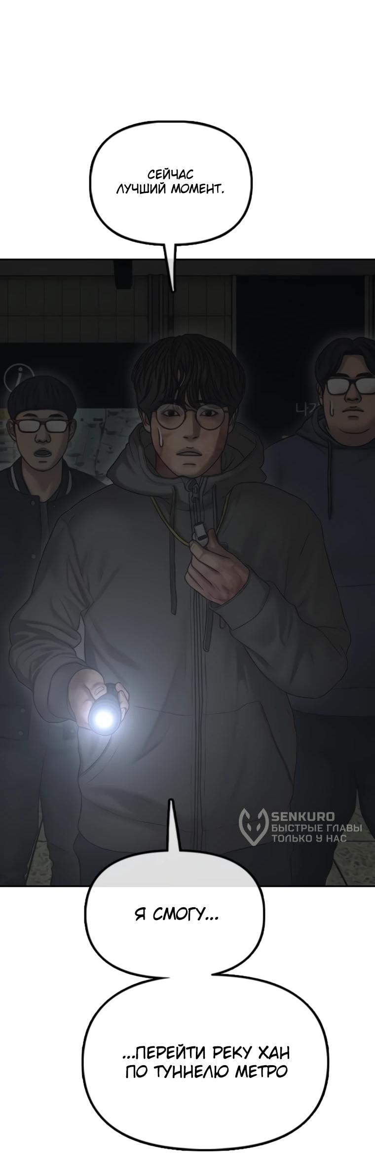 Read Настал конец света RU Manga Online