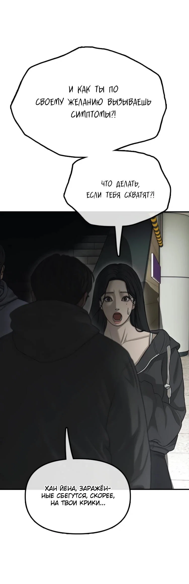 Read Настал конец света RU Manga Online
