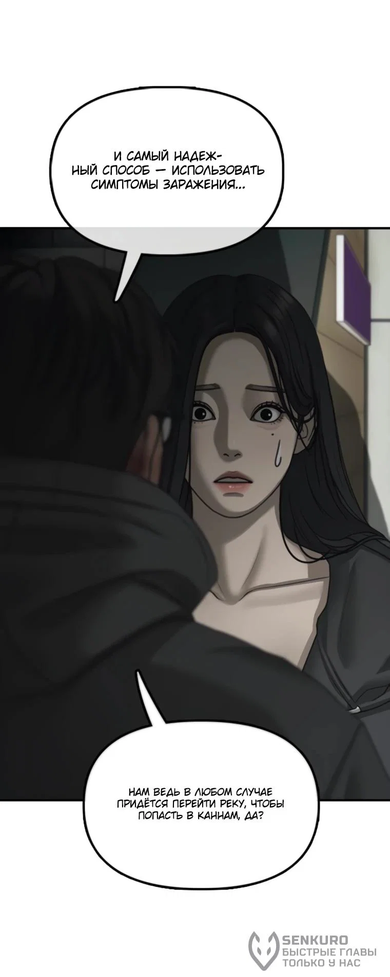 Read Настал конец света RU Manga Online