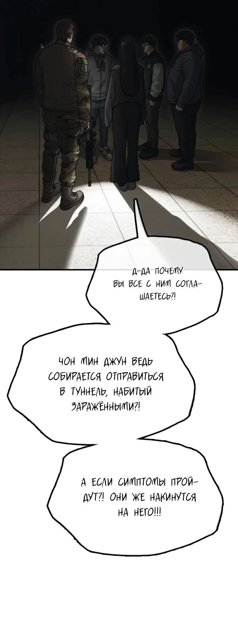 Read Настал конец света RU Manga Online