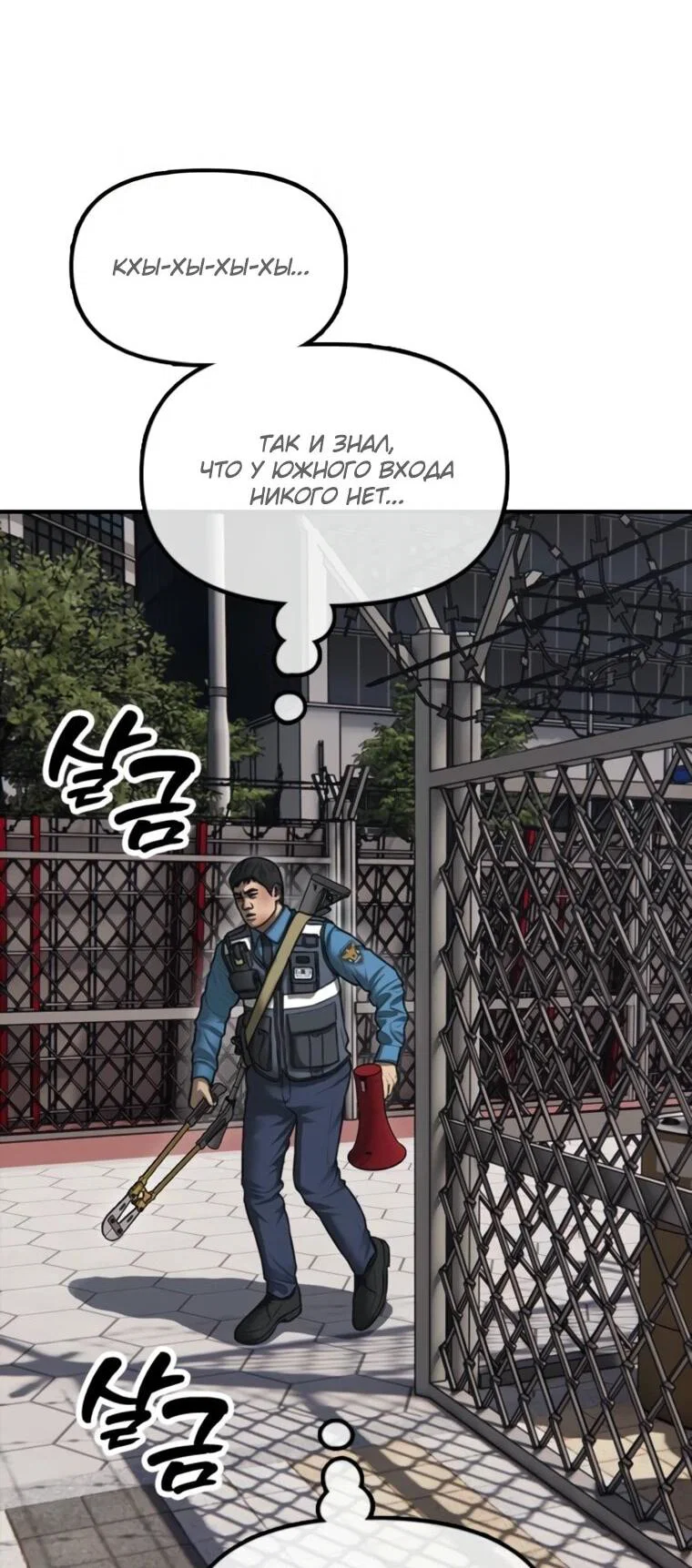 Read Настал конец света RU Manga Online