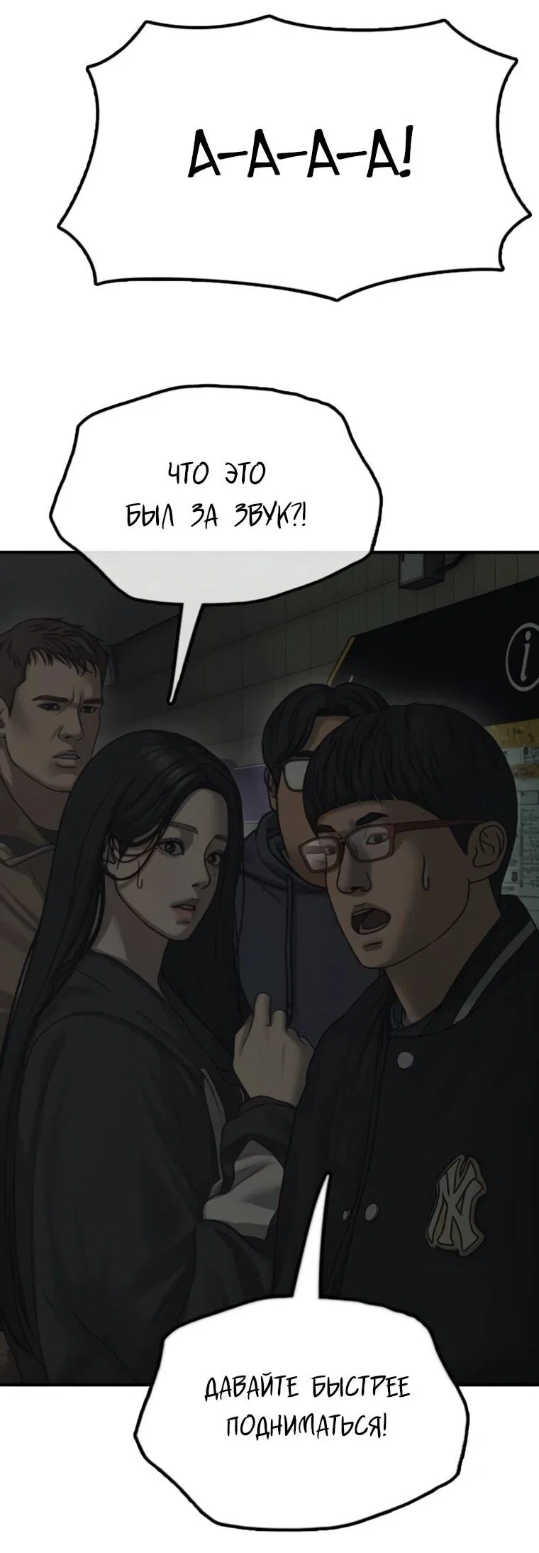 Read Настал конец света RU Manga Online