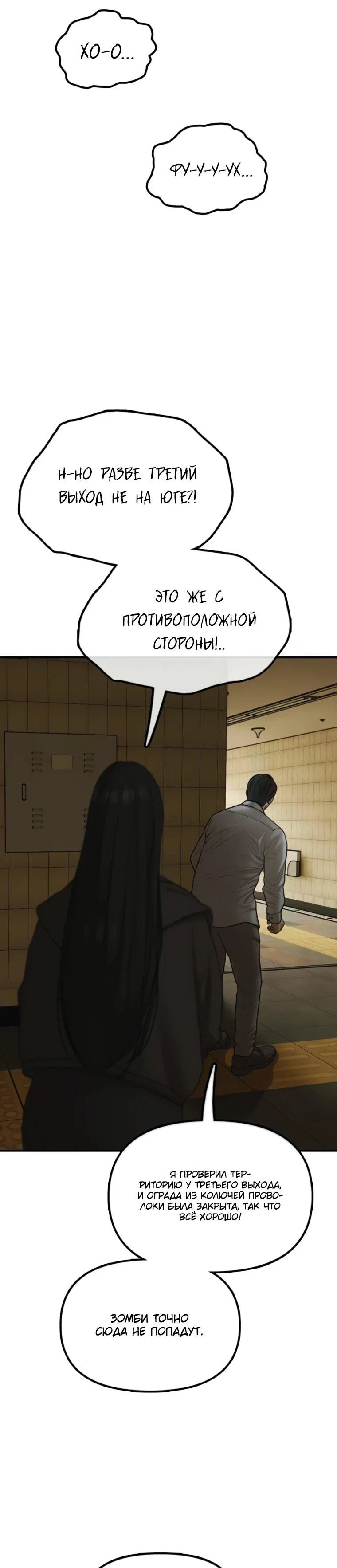 Read Настал конец света RU Manga Online