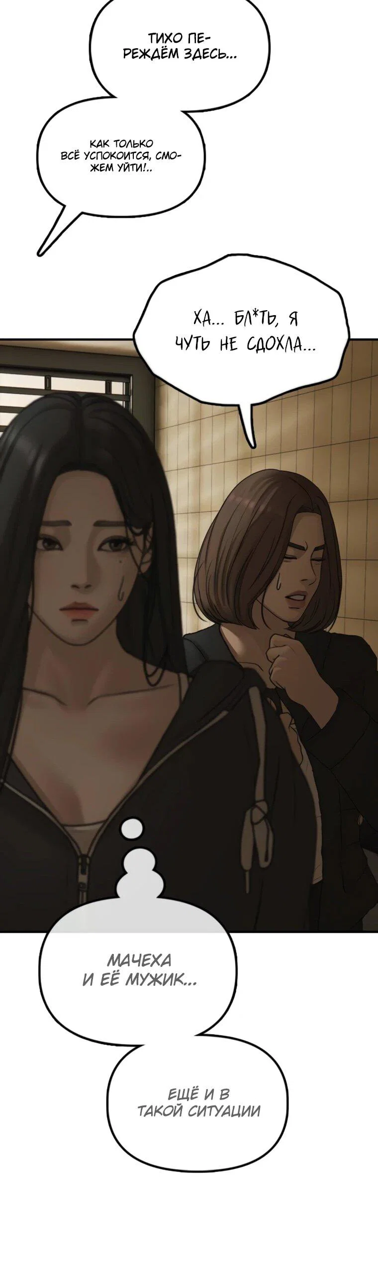 Read Настал конец света RU Manga Online
