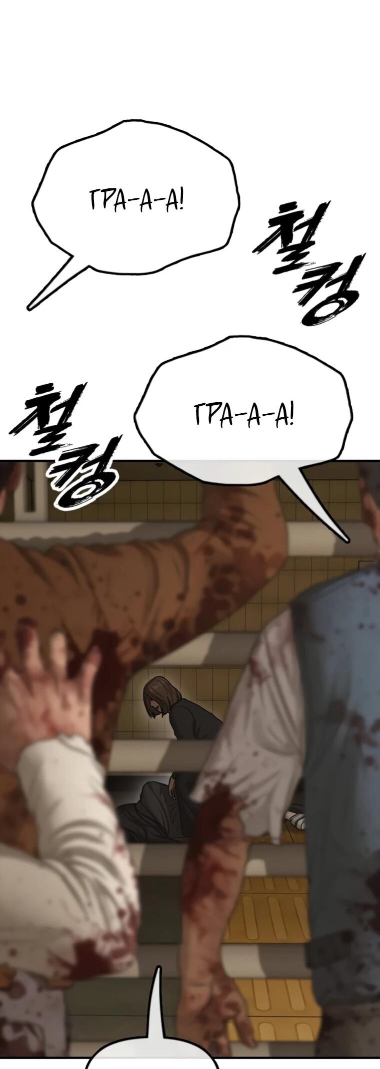 Read Настал конец света RU Manga Online