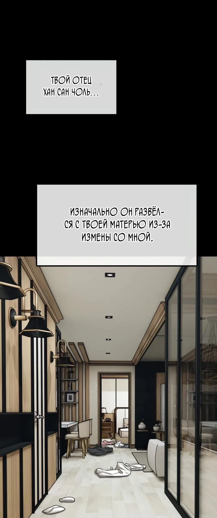 Read Настал конец света RU Manga Online