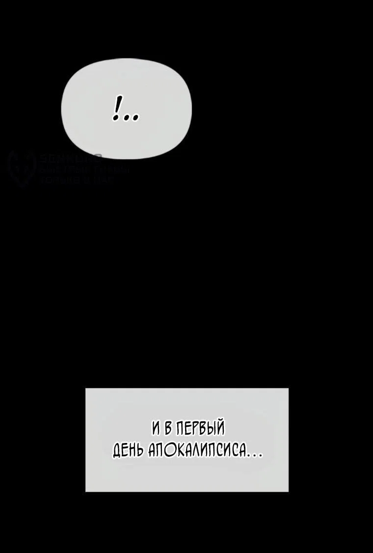 Read Настал конец света RU Manga Online