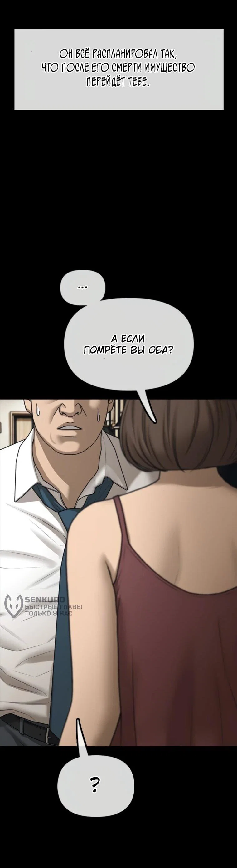 Read Настал конец света RU Manga Online