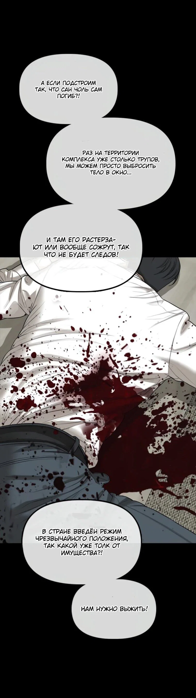 Read Настал конец света RU Manga Online