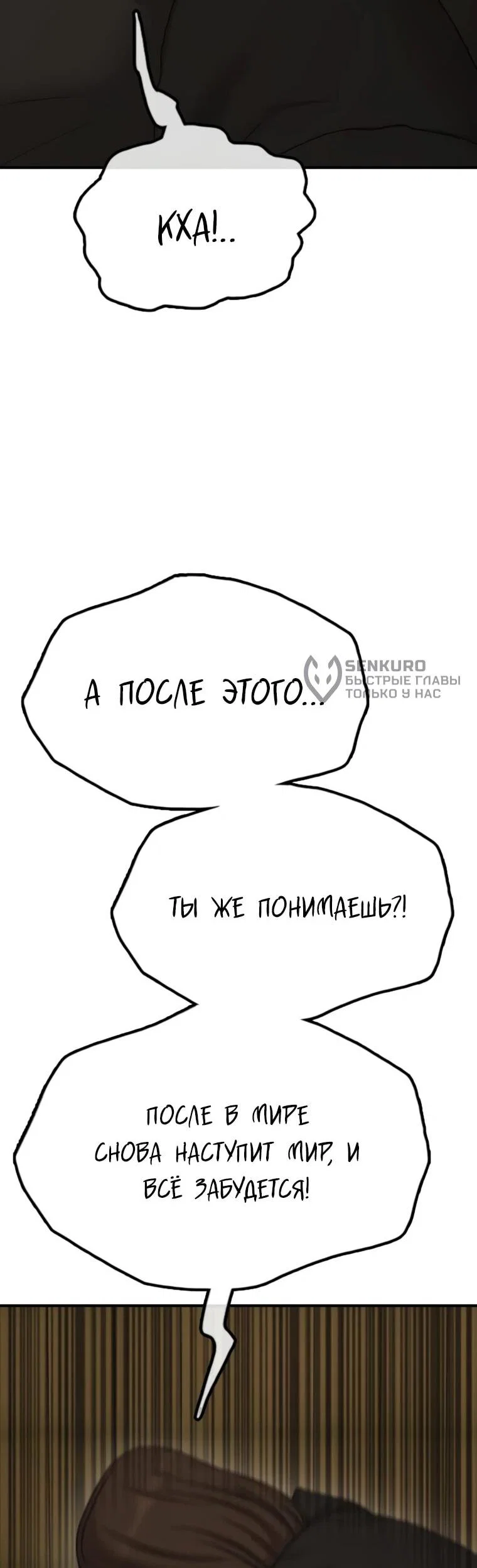 Read Настал конец света RU Manga Online