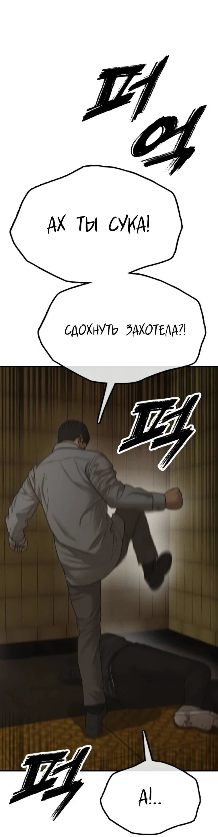 Read Настал конец света RU Manga Online