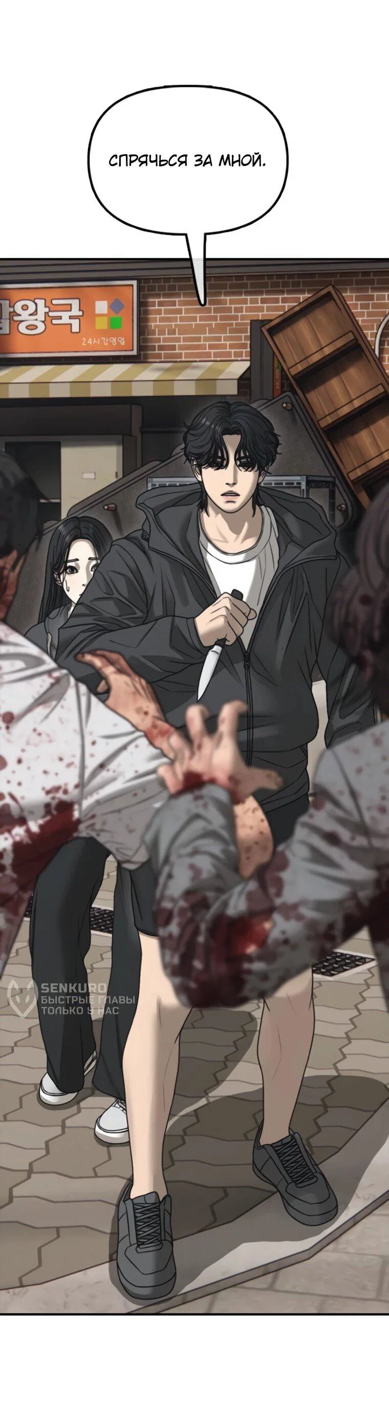 Read Настал конец света RU Manga Online
