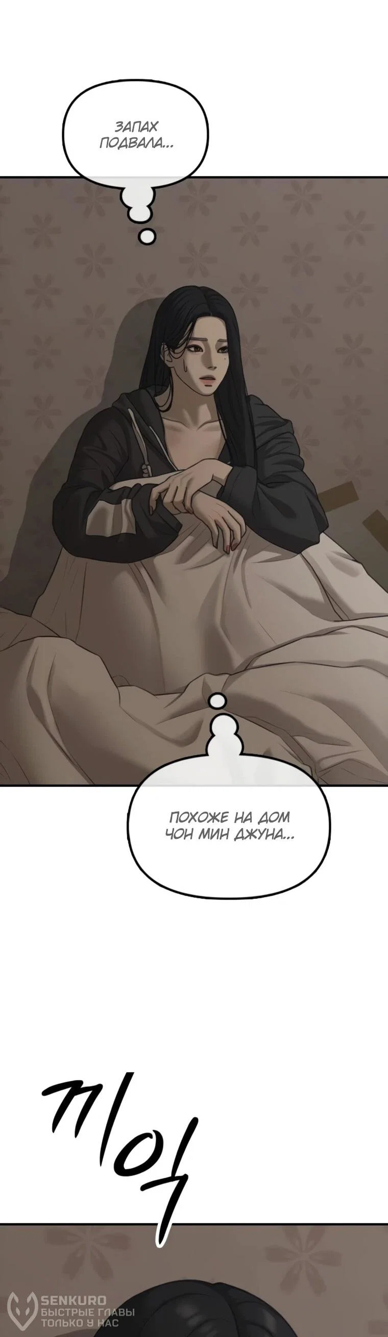 Read Настал конец света RU Manga Online