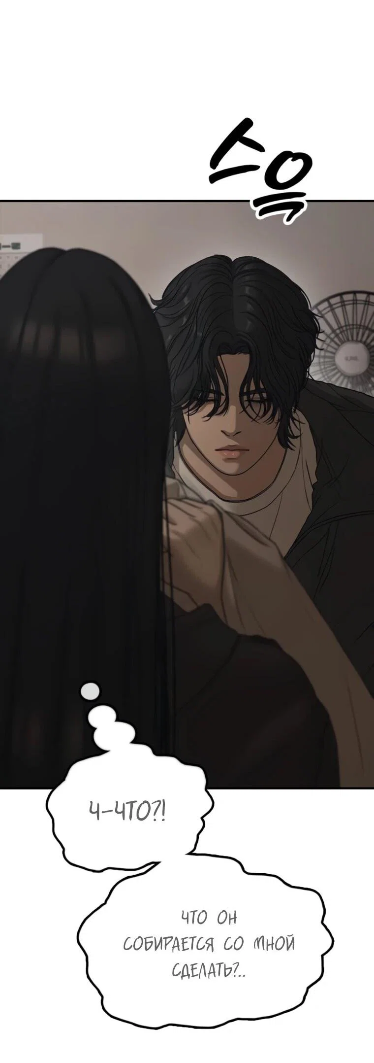 Read Настал конец света RU Manga Online