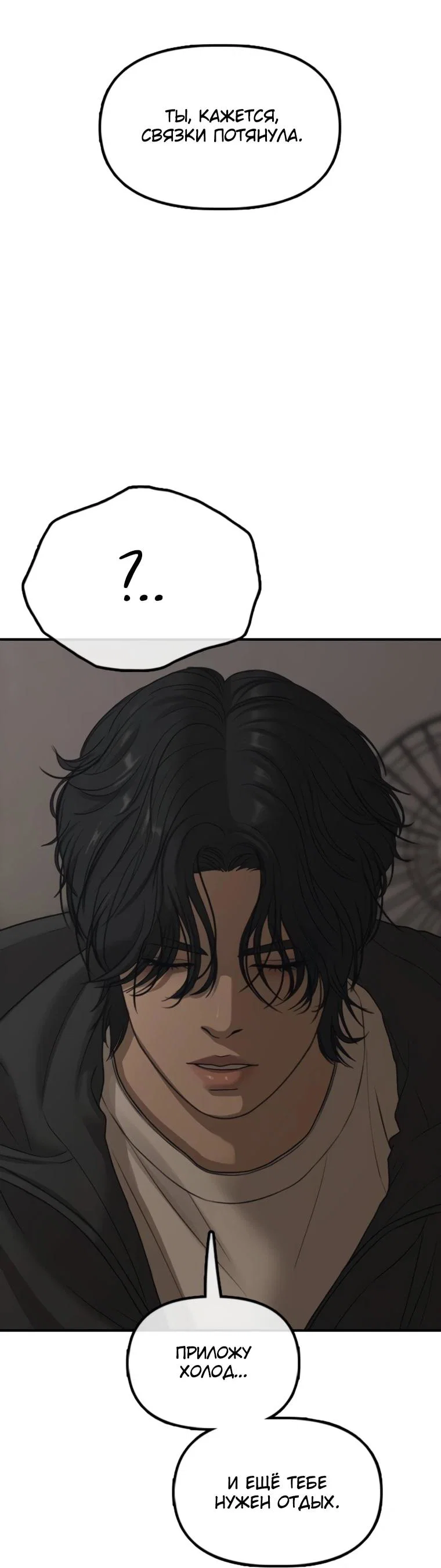 Read Настал конец света RU Manga Online