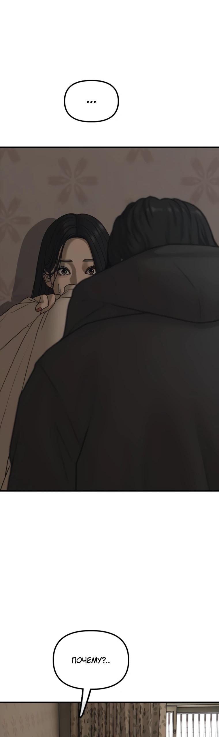 Read Настал конец света RU Manga Online