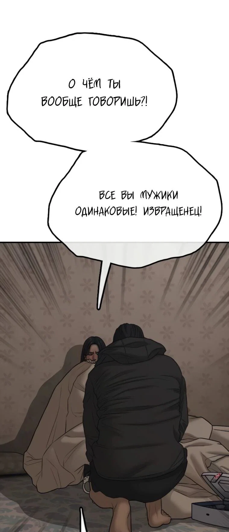 Read Настал конец света RU Manga Online