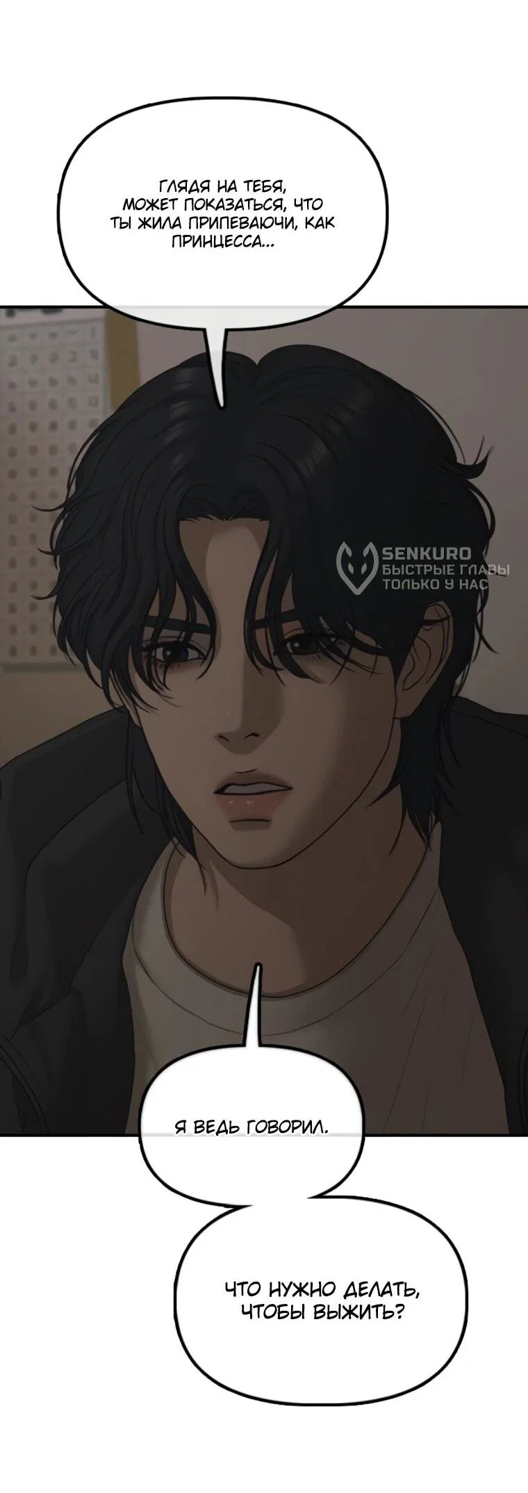 Read Настал конец света RU Manga Online