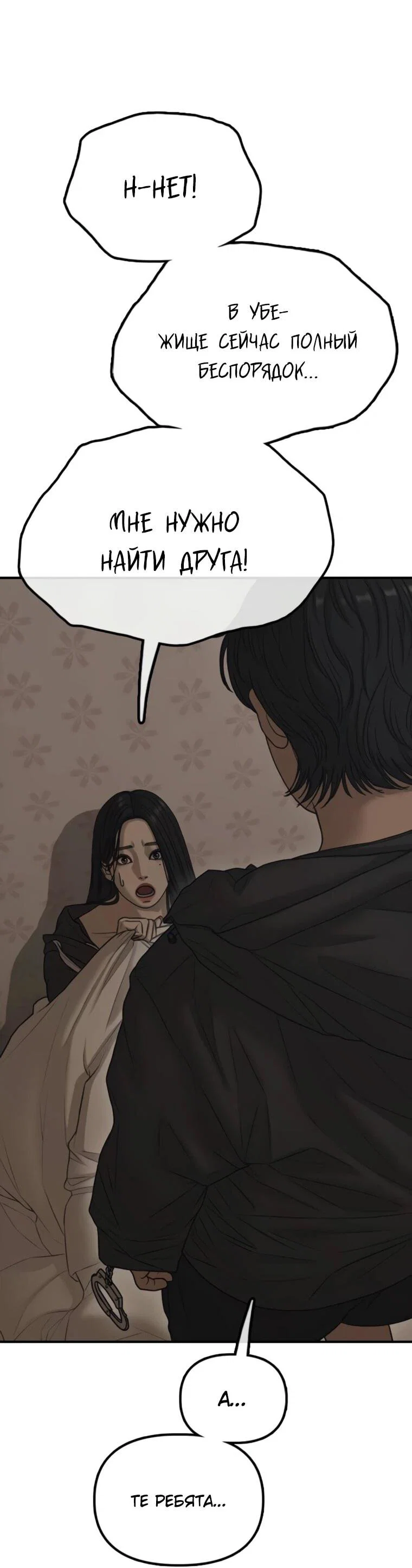 Read Настал конец света RU Manga Online