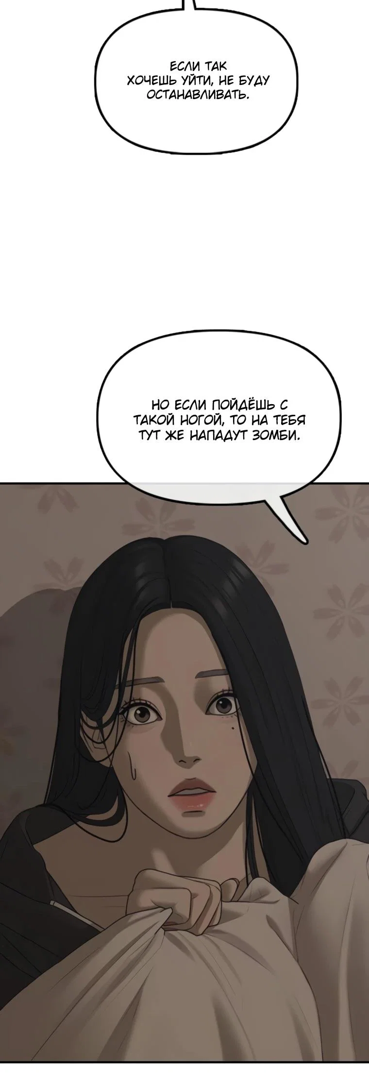 Read Настал конец света RU Manga Online
