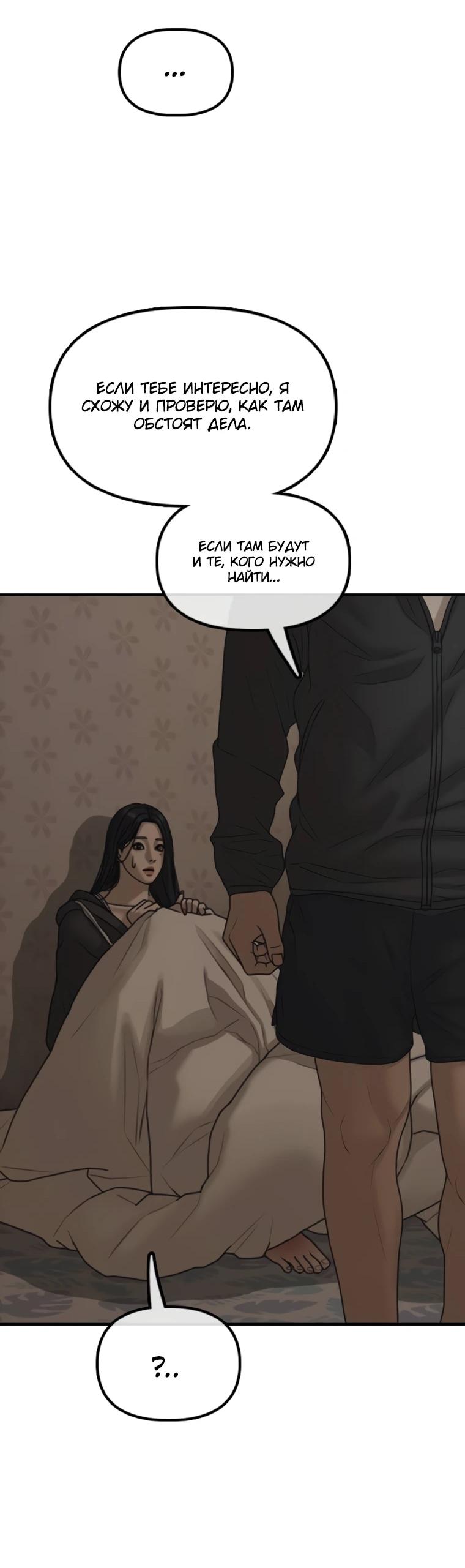 Read Настал конец света RU Manga Online